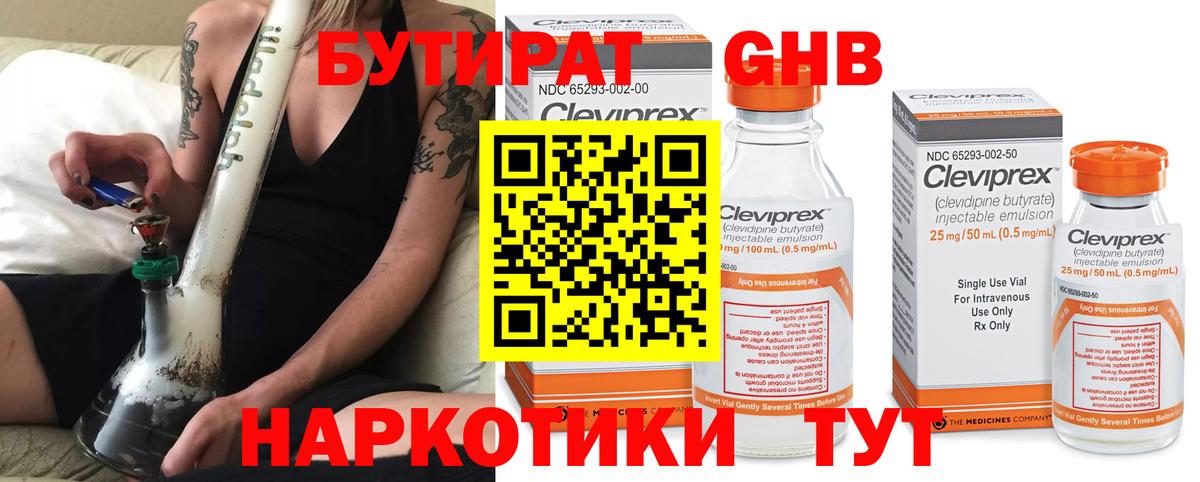БУТИРАТ GHB Великий Новгород