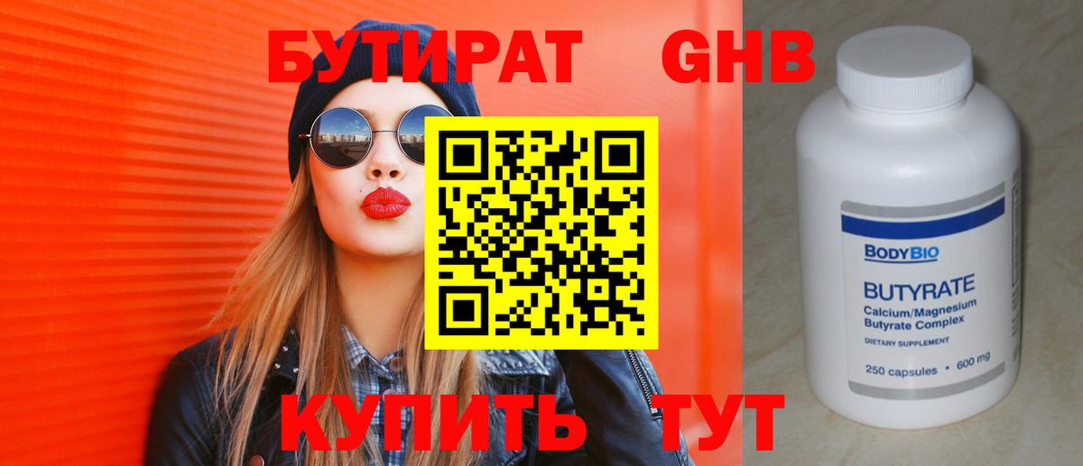 БУТИРАТ 1.4BDO  Вход с VPN  Бутират  Великий Новгород 