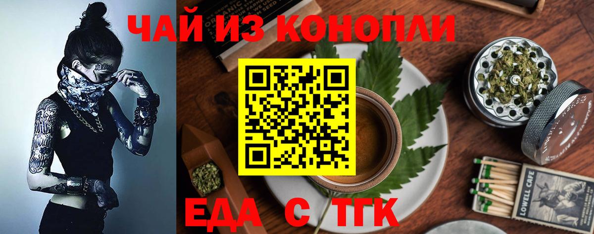Великий Новгород  Печенье с ТГК конопля  Вход с VPN 