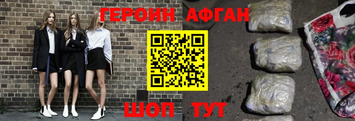 ГЕРОИН хмурый Великий Новгород