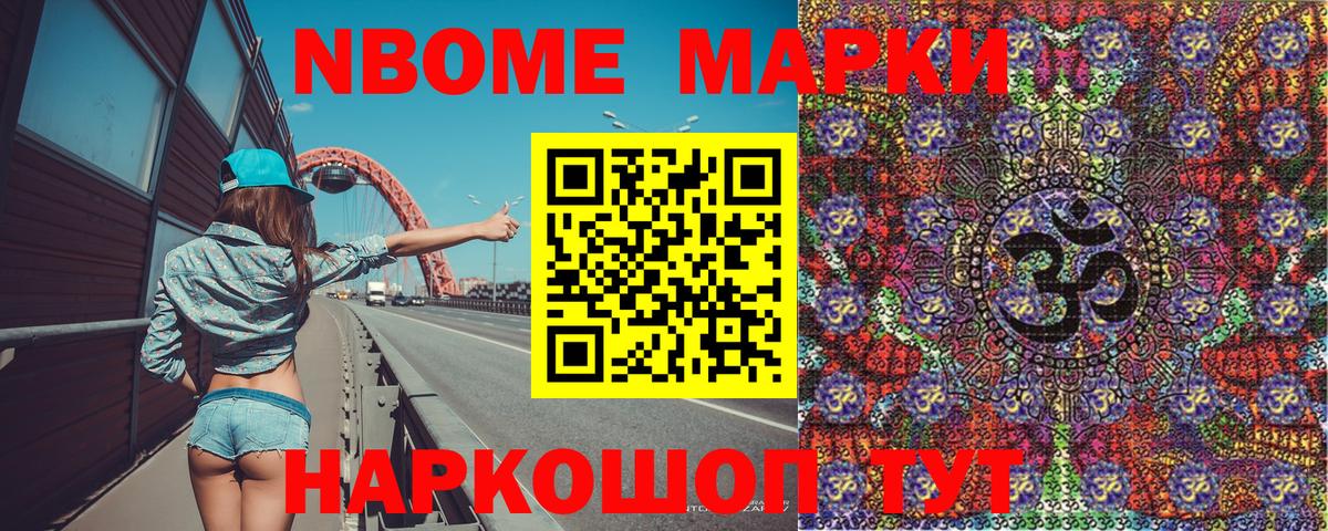 Великий Новгород  Марки NBOMe 1500мкг  Вход с VPN 