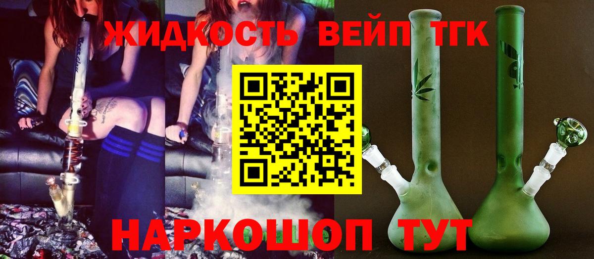Дистиллят ТГК концентрат  ТГК вейп  наркошоп  Вход с VPN  Великий Новгород 